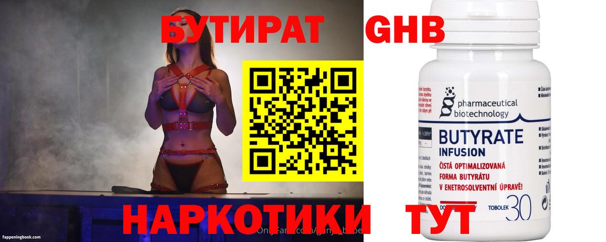 БУТИРАТ GHB Мурино